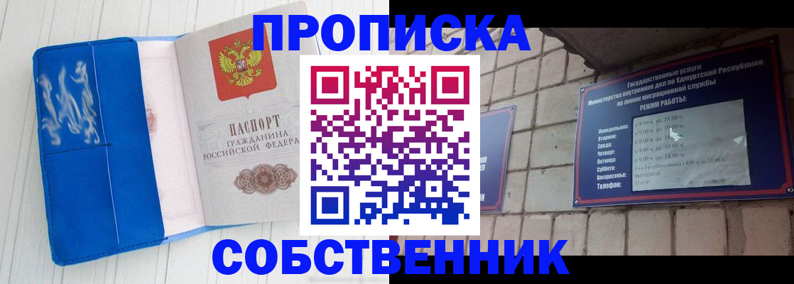 прописка для школы в Кумертау